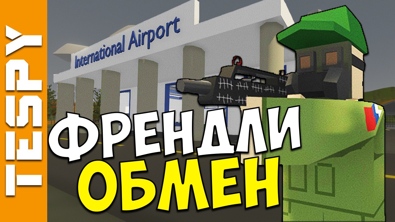 МЫ ГОТОВЫ К РЕЙДУ #21 | Unturned (Выживание Russia)