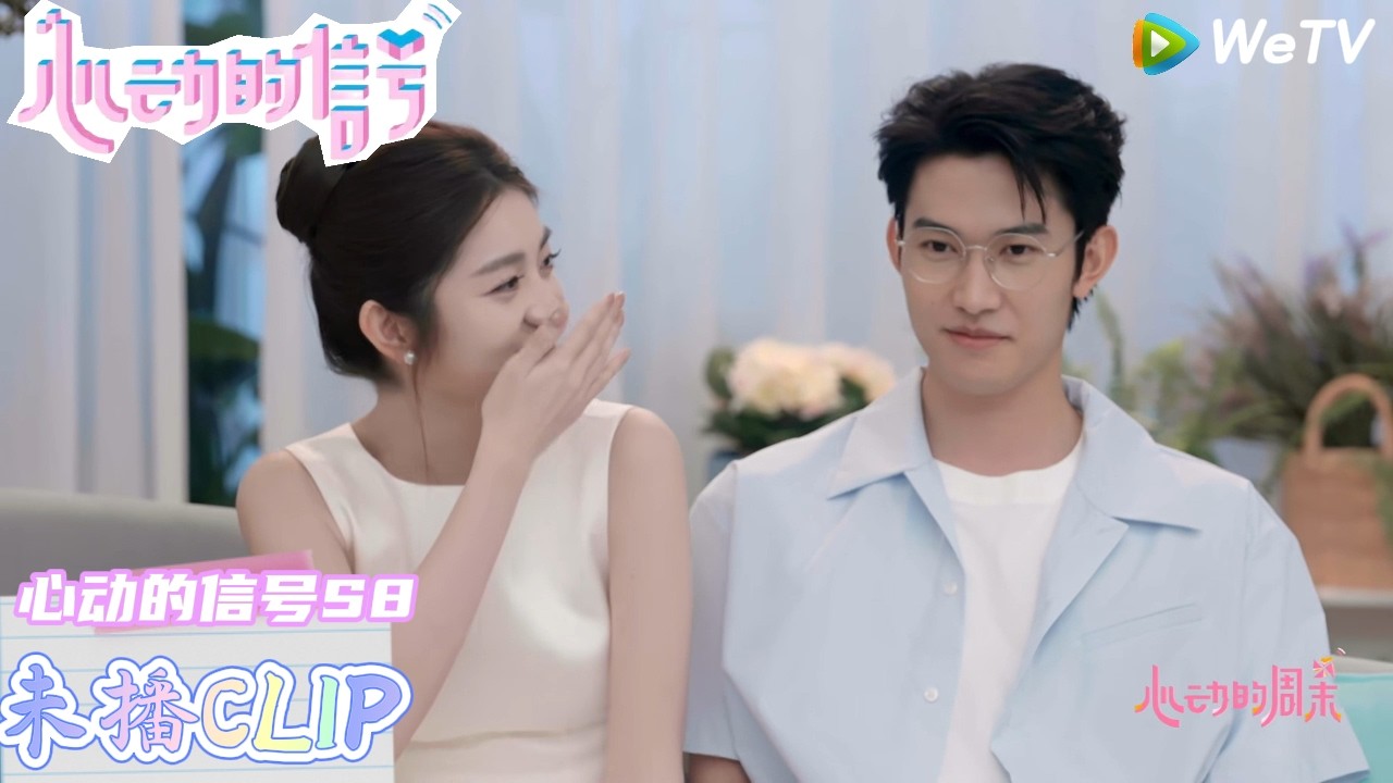 【心动的信号 第8季 】：离开小屋的100天，蓝蓝方医生热恋期好甜！| Heart Signal S8 #心动的信号 #心动的信号S8