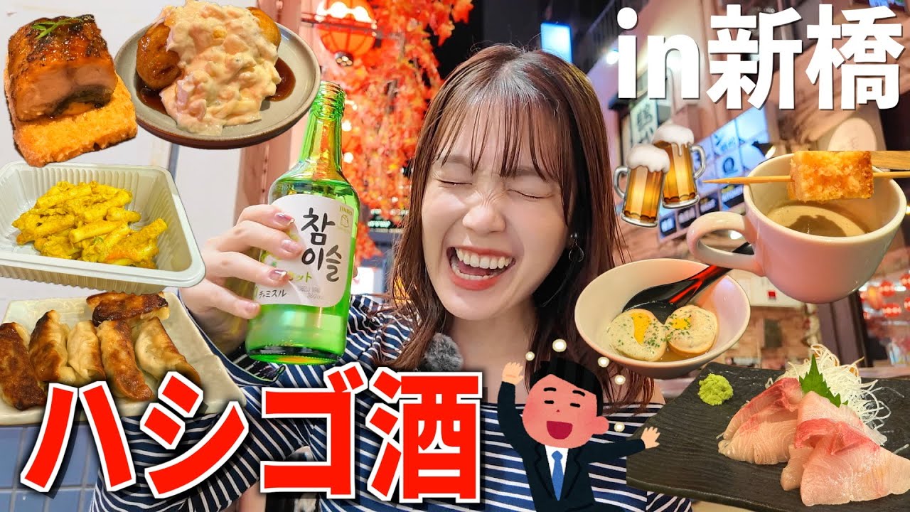 【3軒はしご酒】サラリーマンの飲み屋街