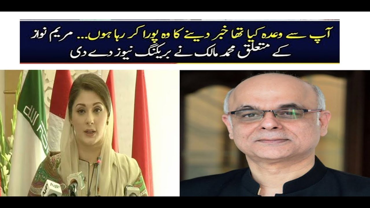 Muhammad Malick Reveal inside News about Maryam Nawaz and NAB