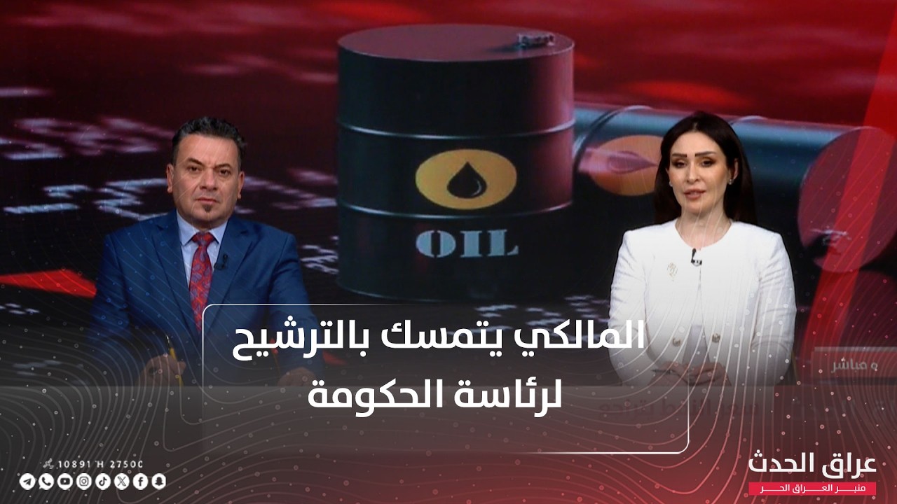 نشرة الظهيرة | المالكي يتمسك بالترشيح لرئاسة الحكومة