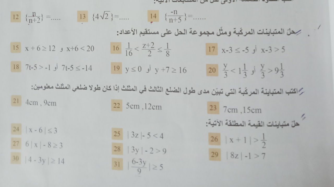 رياضيات الثالث متوسط 📒😍 الفصل الاول 1️⃣ حل اختبار الفصل الاول 1️⃣🟥 الجزء الثاني 👍🟥