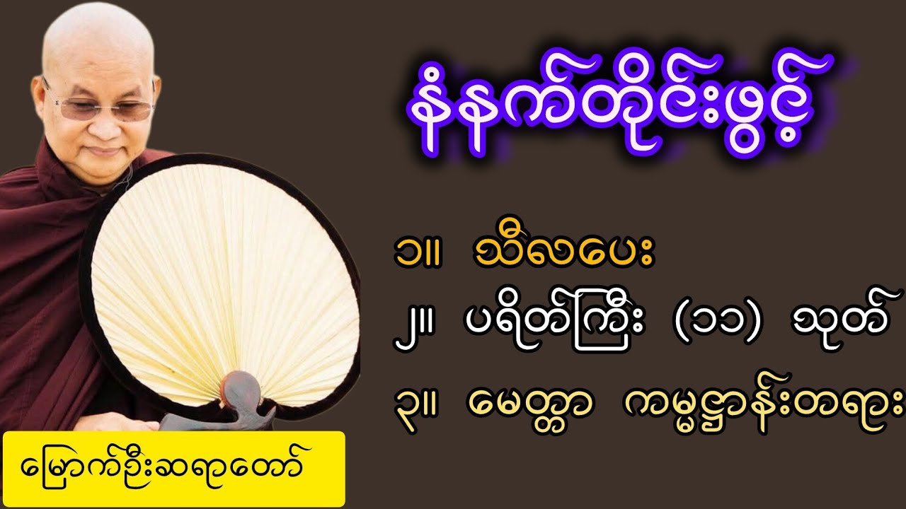 နံနက်တိုင်းဖွင့် စီးပွားတက် အန္တရာယ်ကင်း