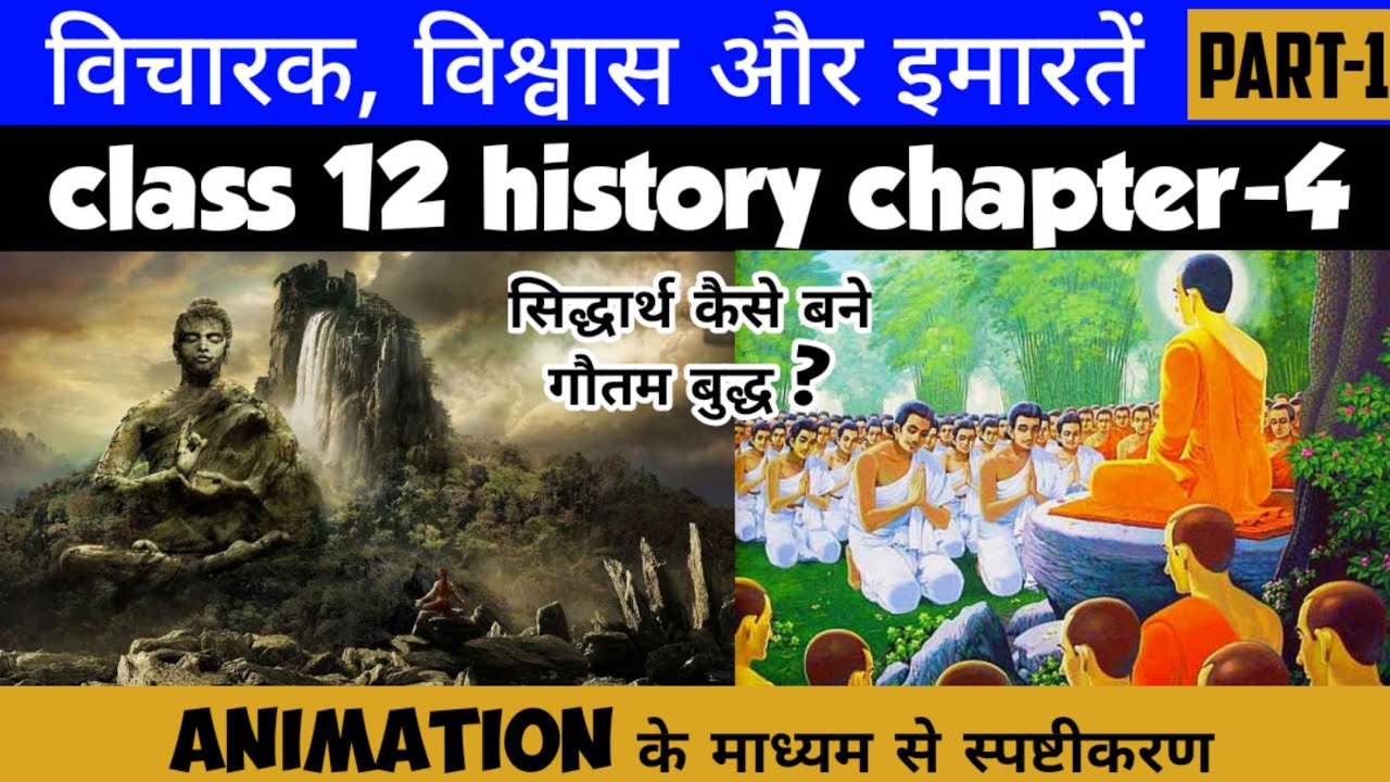 Class 12 History Chapter-4 विचारक, विश्वास और इमारतें Part-1 | Session 2022-23 | Animation Video