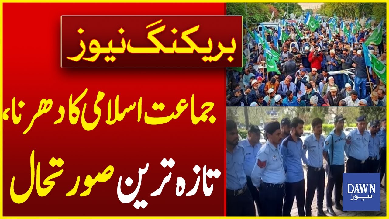 Jamat Islami Protest In Islamabad | Islamabad Police In Action | Latest Situation | Dawn News