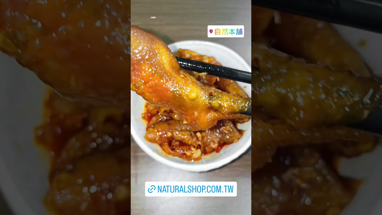 0118 泡菜搬運工 自然本舖 | 無骨雞爪 下酒菜 | 泡菜火鍋 | 中部泡菜團購 | 