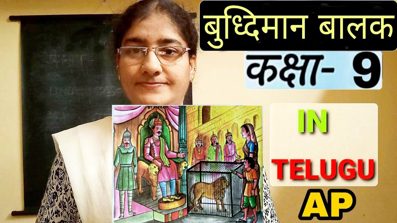 Buddimaan Balak 9th Class Hindi Lesson Upavachak | With Telugu Explanation | Ap State