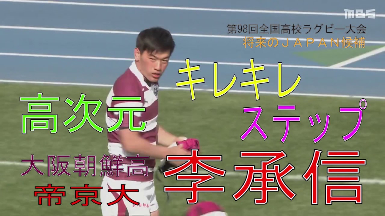 【未来の日本代表候補プレー集⑤】李承信（大阪朝鮮高→帝京大）