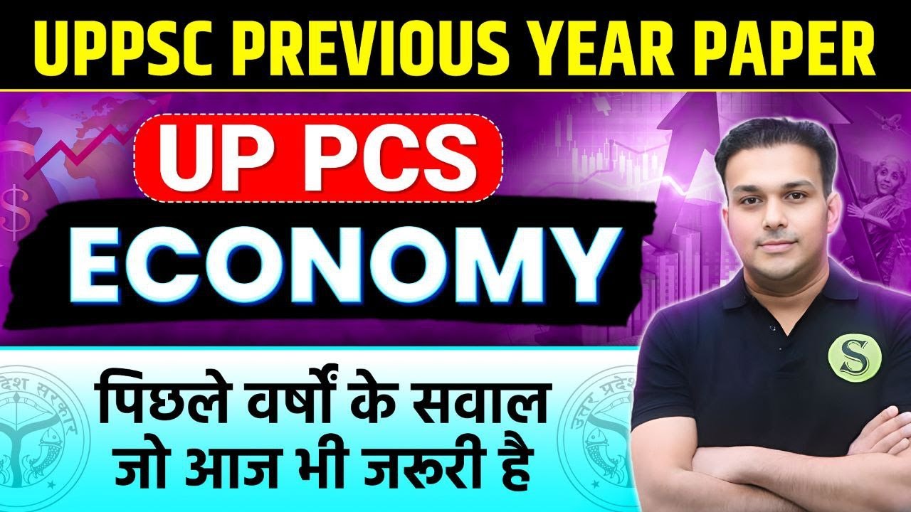 PCS 2025 पापा🔥uppsc uppcs previous year old question paper full Economy pyq solved ro aro beo