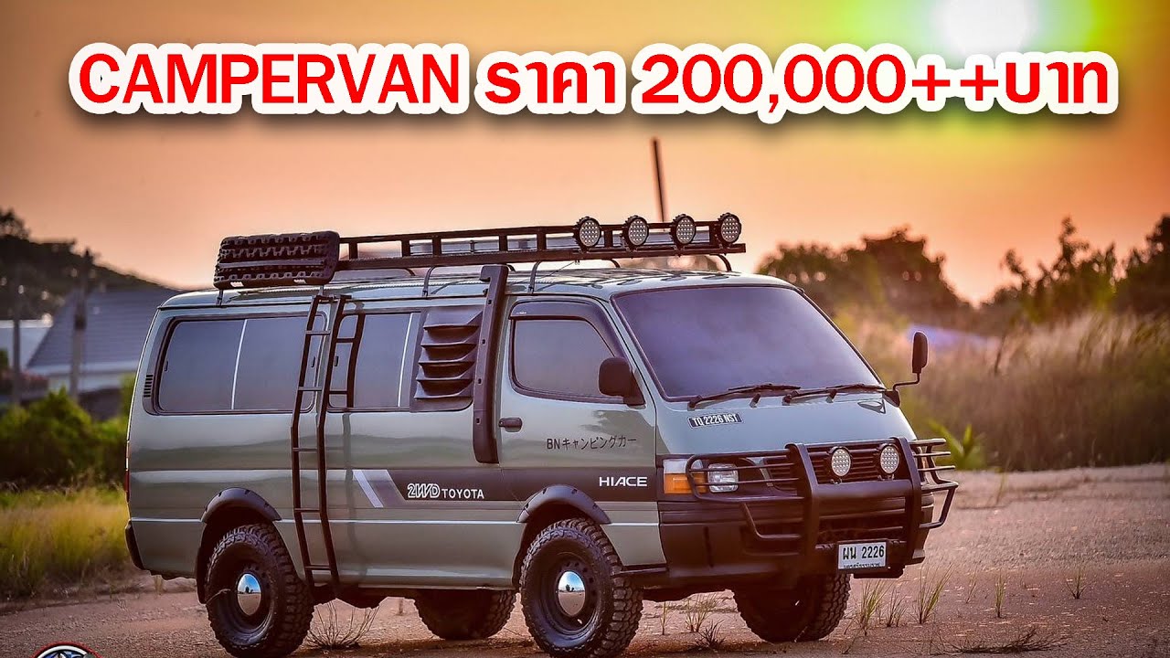 รถ CAMPERVAN ราคา 200,000++บาท ช่างฺBOOS 08 8204 3731