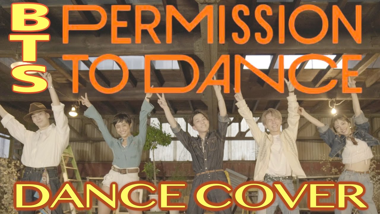 【BTS방탄소년단】 'Permission to Dance'踊ってみた(DANCE COVER)