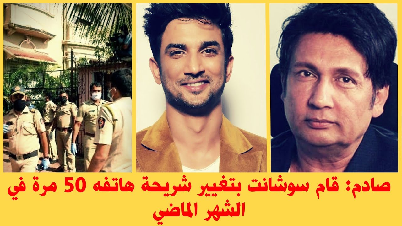 الجديد في قضية سوشانت،فحص الأمعاء والتقرير،تصريح الممثل شيكار