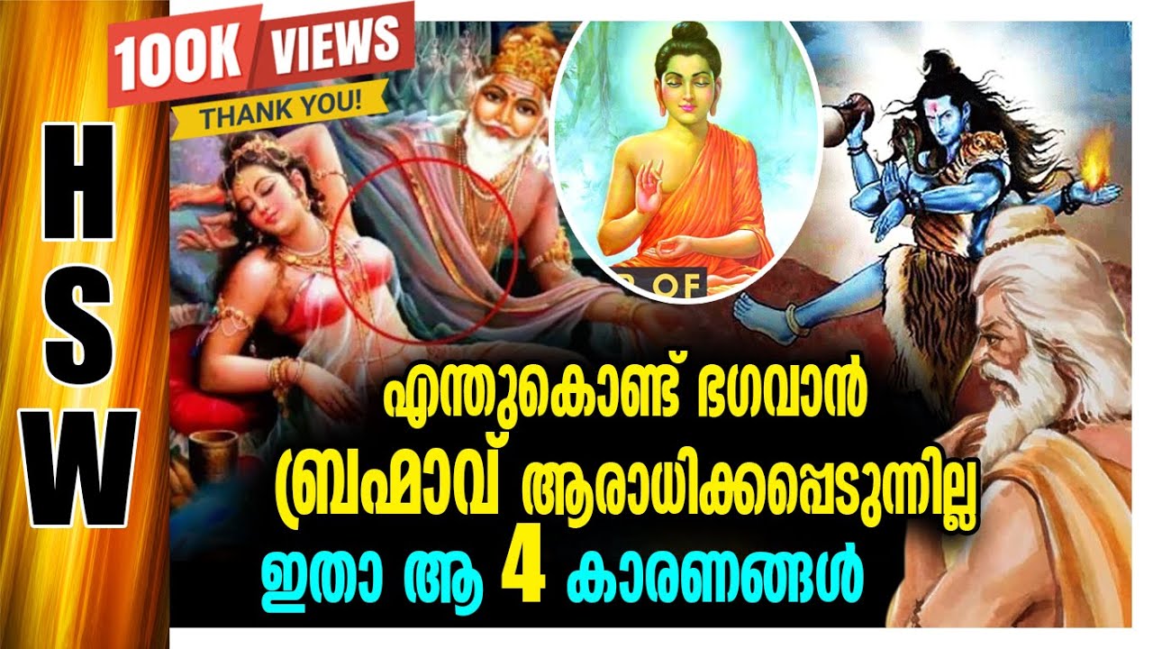 എന്തുകൊണ്ടില്ല Why isn't Lord Brahma Worshiped and what Happened, 4 Reasons of Brahma did't Worship