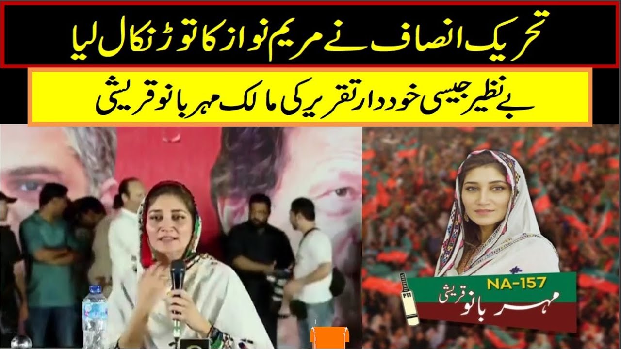 Mehar Bano Qureshi Speech at Multan Jalsa NA-157 Multan
