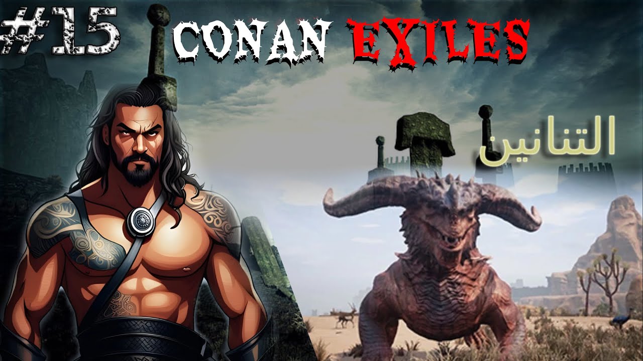 كونان اكزايلز سلسلة للمبتدئين - مواجهة التنانين | Conan Exiles ep#15