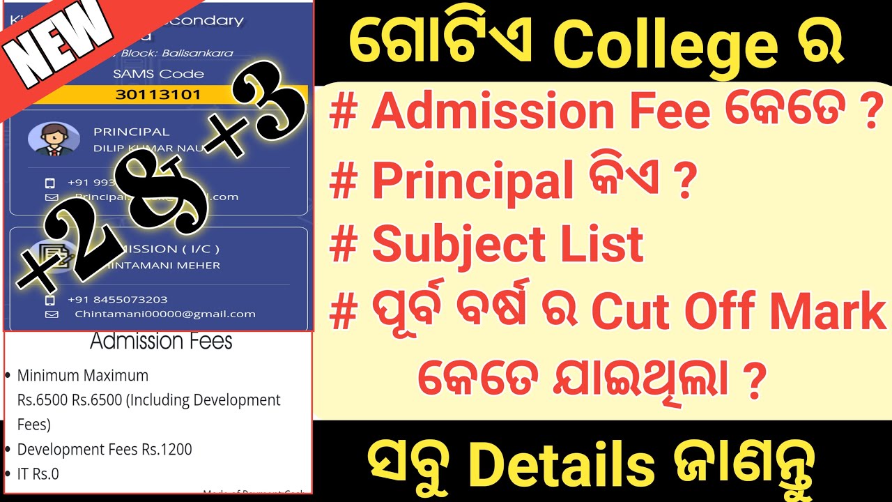 Plus 2 Admission Fees & College Profile Odisha // +3 admission fees 2022 // know your College Data