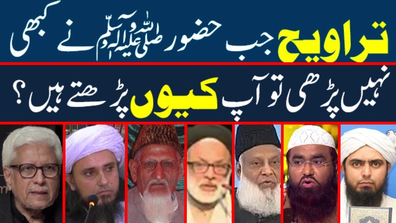 Namaz e Traweeh ki haqeeqat  Kia Nabi Pak Ne Taraweeh Parhi  Namaz Taraweeh  Ali TV