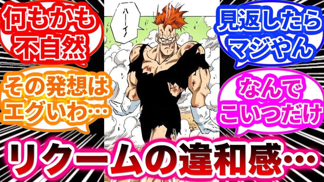 9割の読者が思ったリクームの違和感について満場一致の解答を見せる読者の反応集