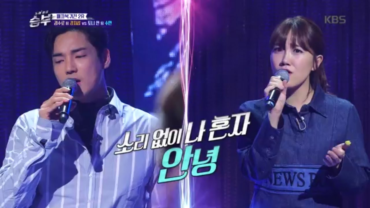 노래 싸움 승부 - 아름다운 하모니의 향연! 강지섭vs수민의 &lsquo;그대네요&lsquo;.20170120