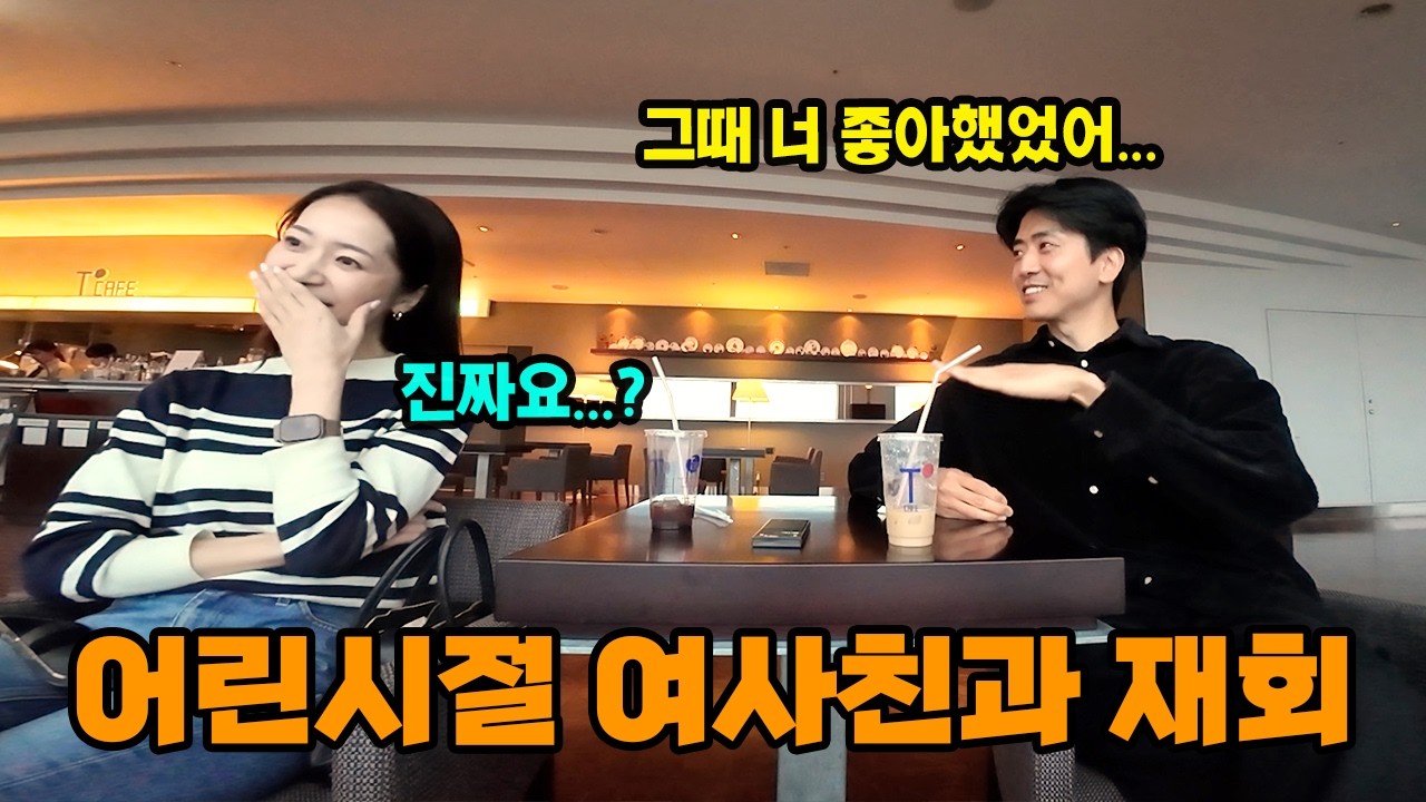 그녀를 14년만에 만났습니다.