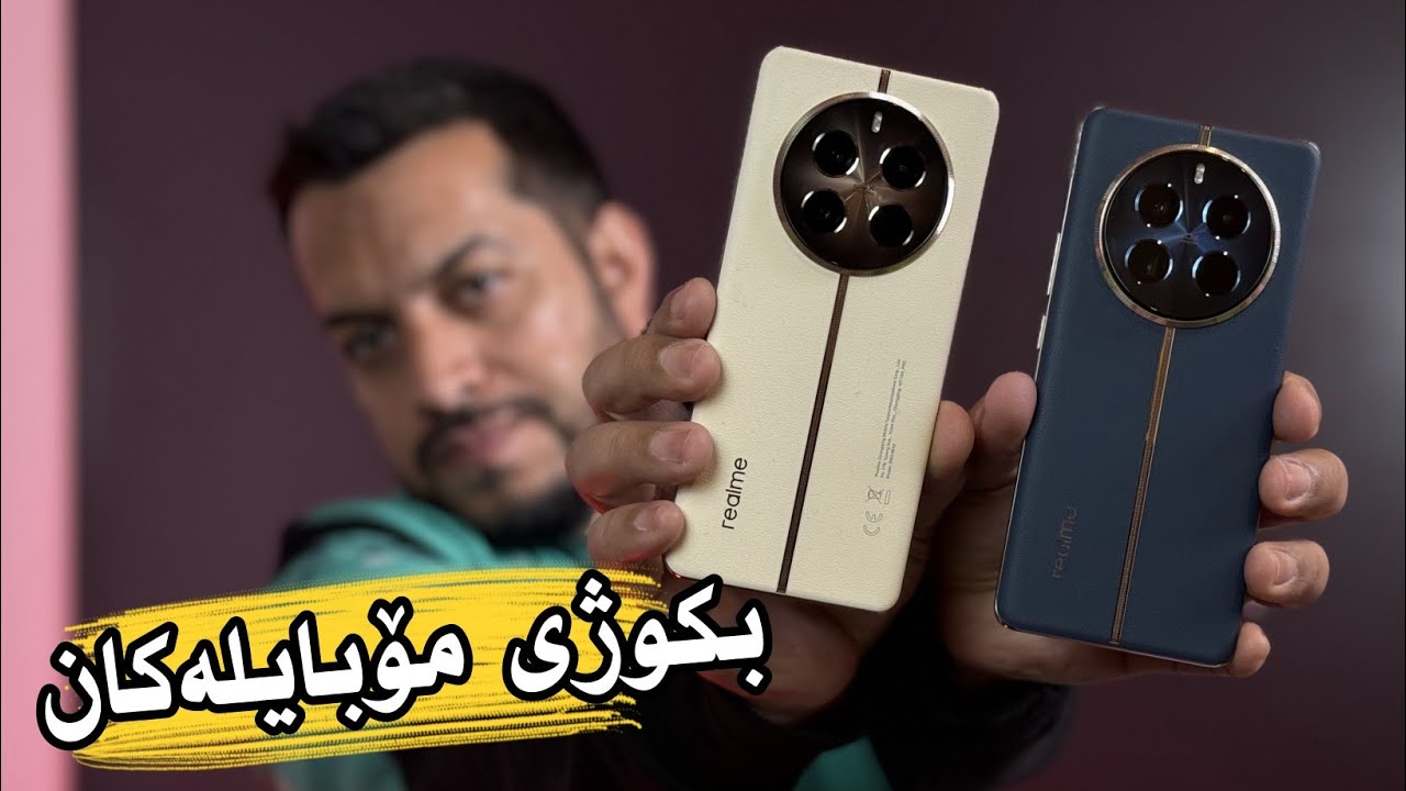ئەو مۆبایلە پشتی مۆبایلە گرانەکانی شکاند بازاری هەمووانی تێکدا | realme 12 Pro Plus