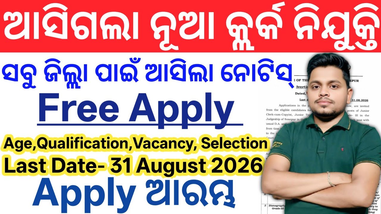 Odisha Clerk Job Vacancy 2026// Clerk Govt Jobs in Odisha// Odisha Latest Govt Job Updates 2026
