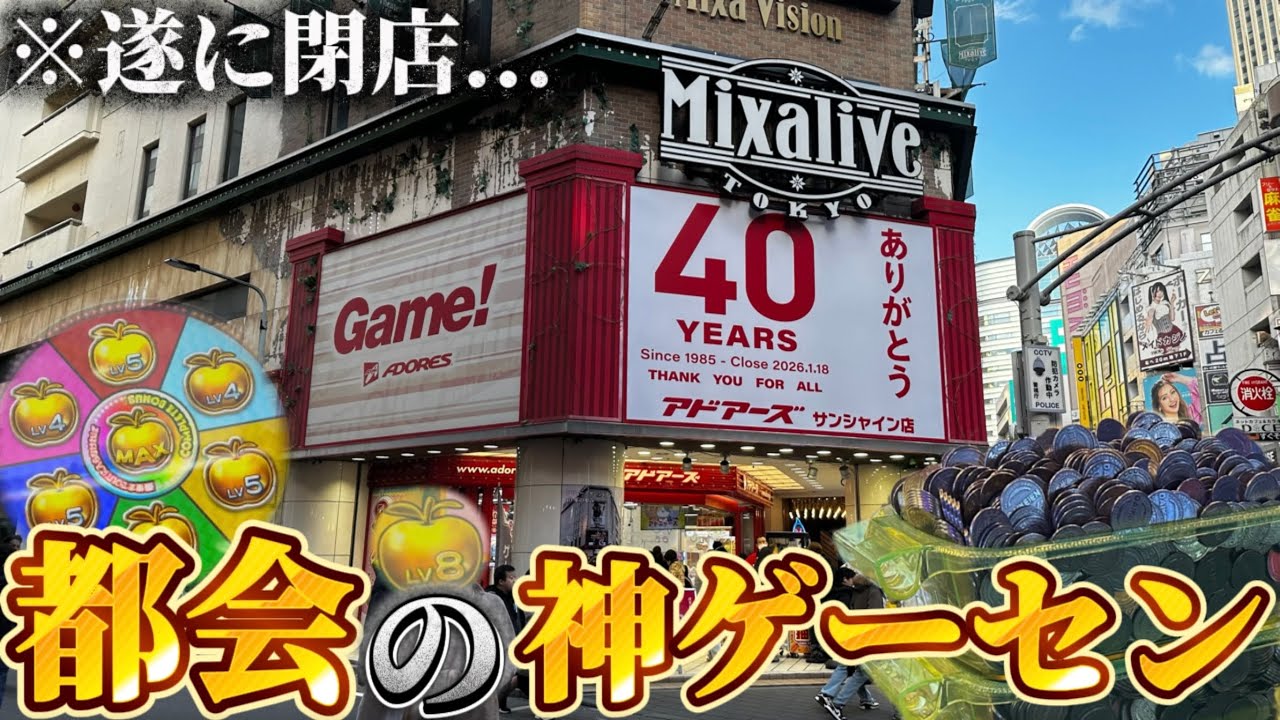 【メダルゲーム】※遂に閉店。アドアーズサンシャインでラストプレーしたらヤバすぎたwww【フォーチュントリニティ時空のダイヤモンド／カラコロッタ】