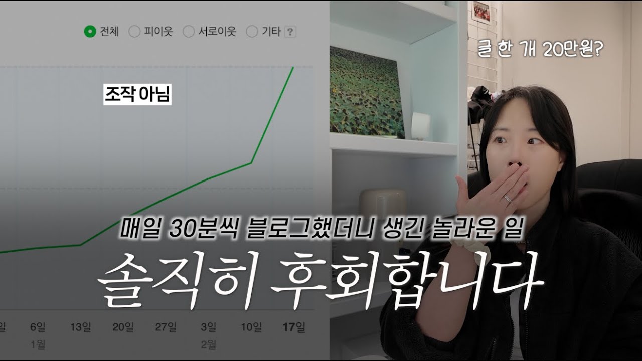 2025년 블로그 수익화의 현실, 블로그 잘하고 싶은 분만 보세요.