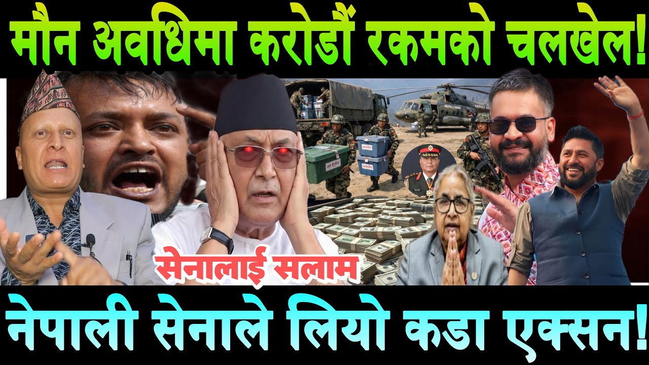 मौन अवधिमा करोडौ रकमको चलखेल,दर्जनौं पक्राउ।सेना लियो कडा एक्सनNepal Election Falgun 21 | Nepal army