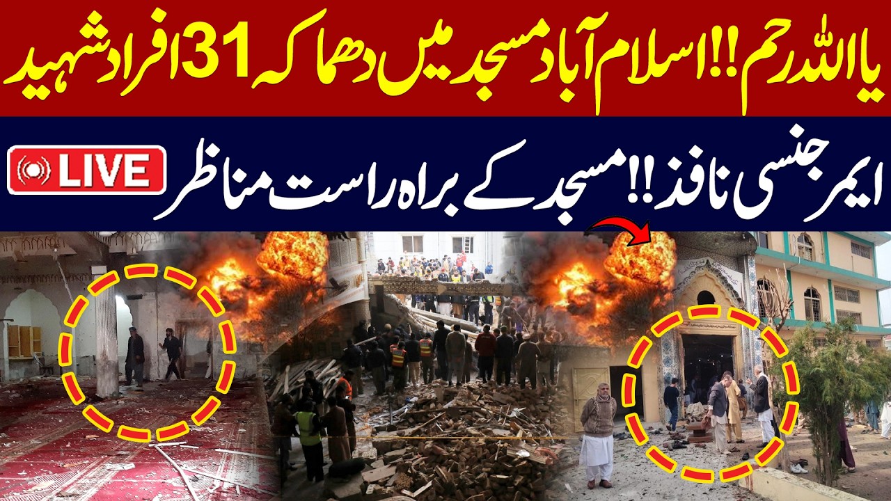 🔴Islamabad Blast LIVE: At least 31 Killed | Heavy Blast Rips Through Islamabad Mosque | Public News