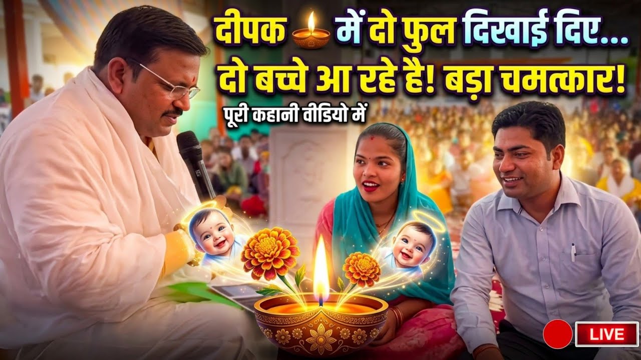 दीपक 🪔 में दो फुल दिखाई दिए ओर दो बच्चे आ रहे है