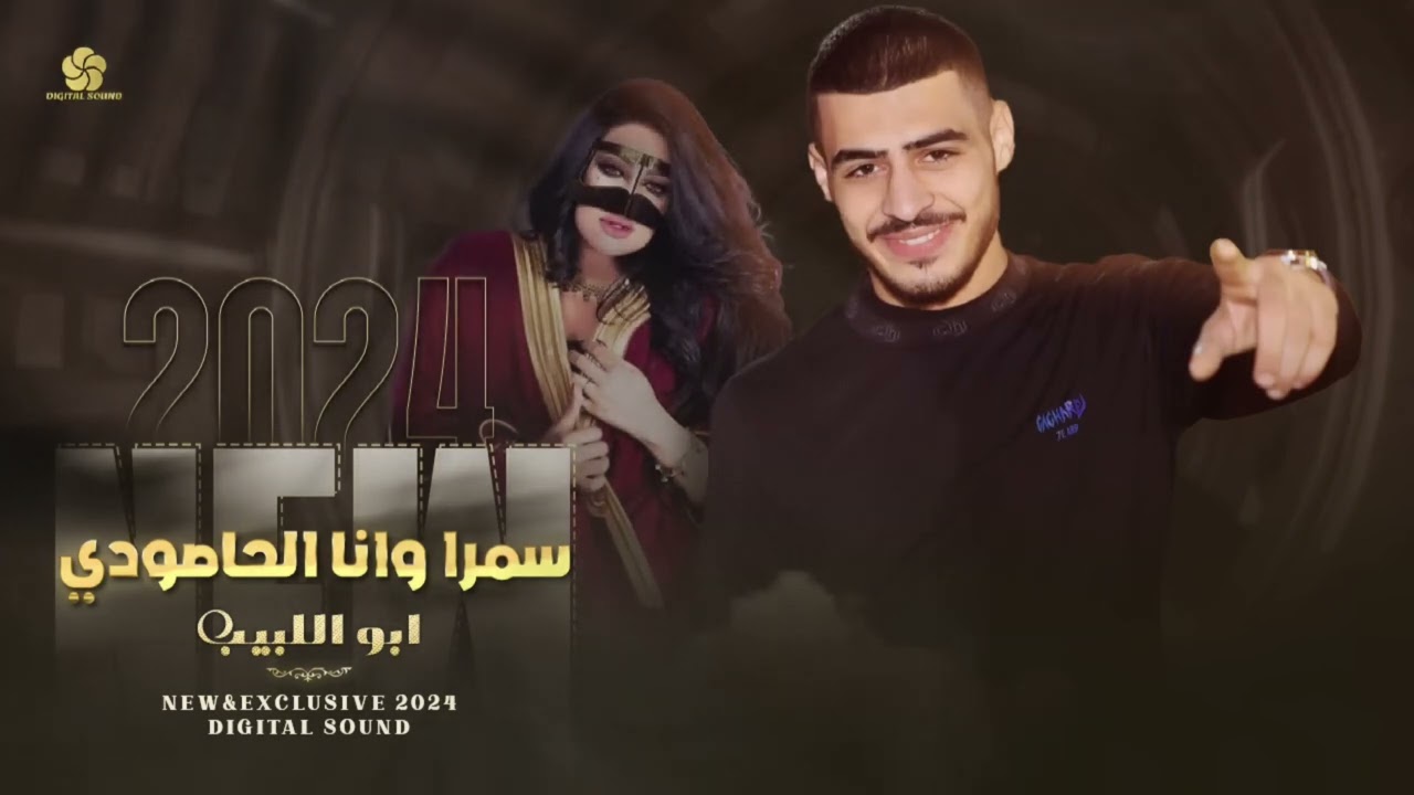 اجمل المنوعات العربية # سمرا وانا الحاصودي - تهدي تهدي وا حسنا - كرمالك لعمل ناطور | ابو اللبيب 2024