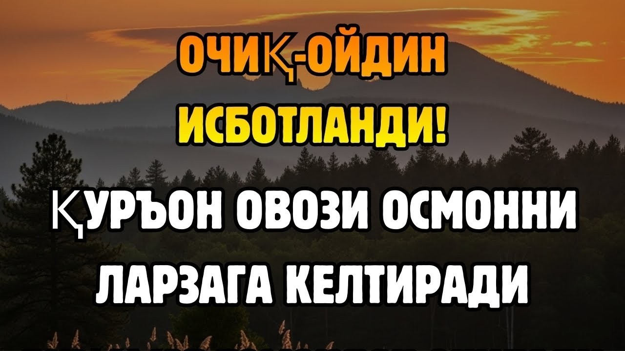 МАШААЛЛОҲ! Қуръон кутилмаган ҳар томондан ризқ эшикларини очади