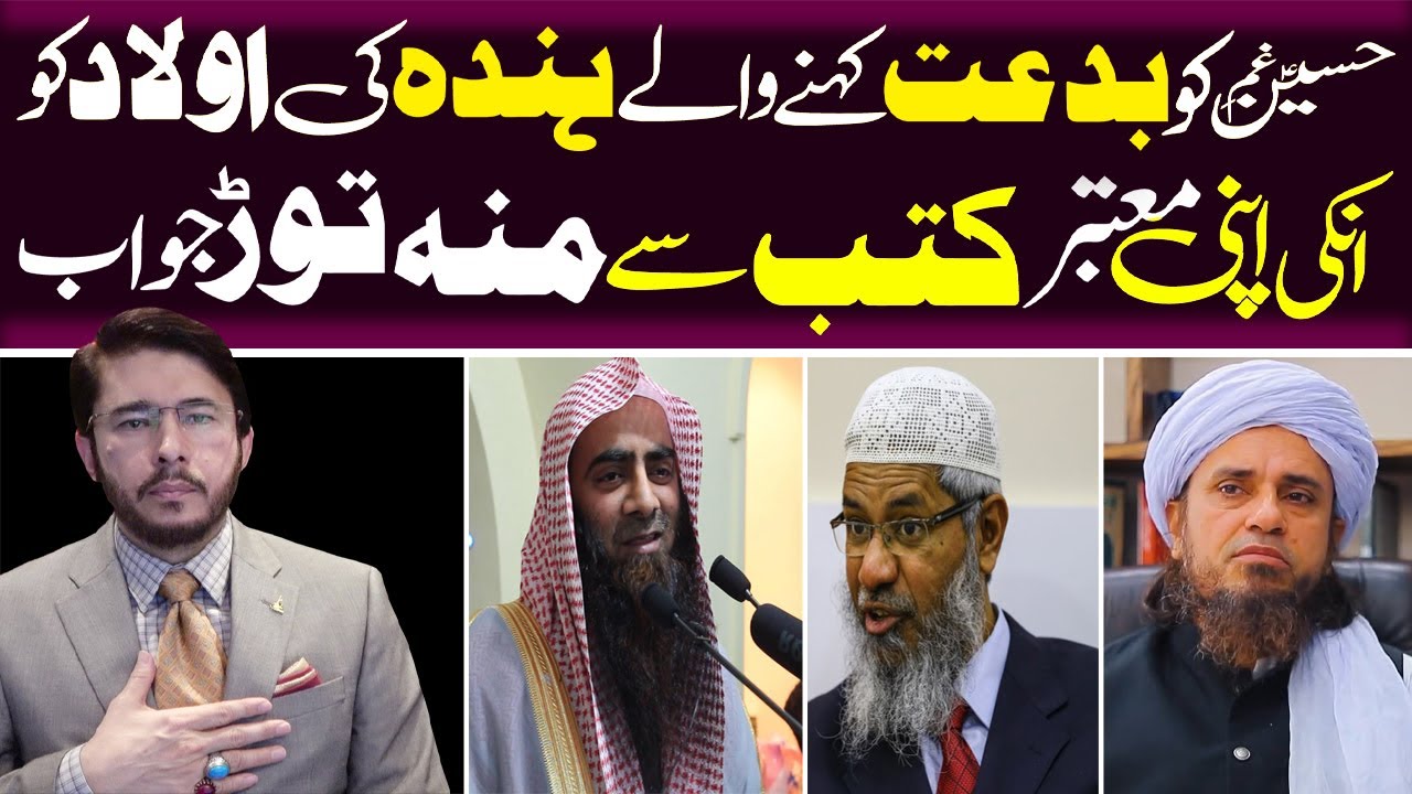 Gham-E-Hussain as Kay Munikereen Aulad-E-HInda Ko Haq Ki Dawal Aur Jawab | Shaykh Hassan Allahyari