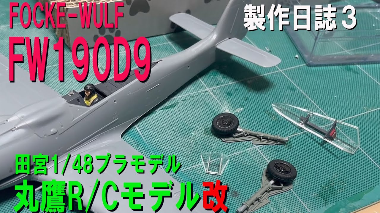 Дневник сборки радиоуправляемого самолета FOCKE-WULF FW190D9, часть 3.