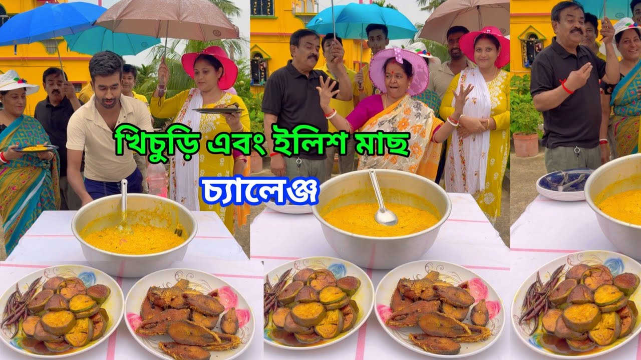 খিচুড়ি ইলিশ মাছ ভাজা এবং বেগুন ভাঁজা চ্যালেঞ্জ খেলা Funny Food Challenge