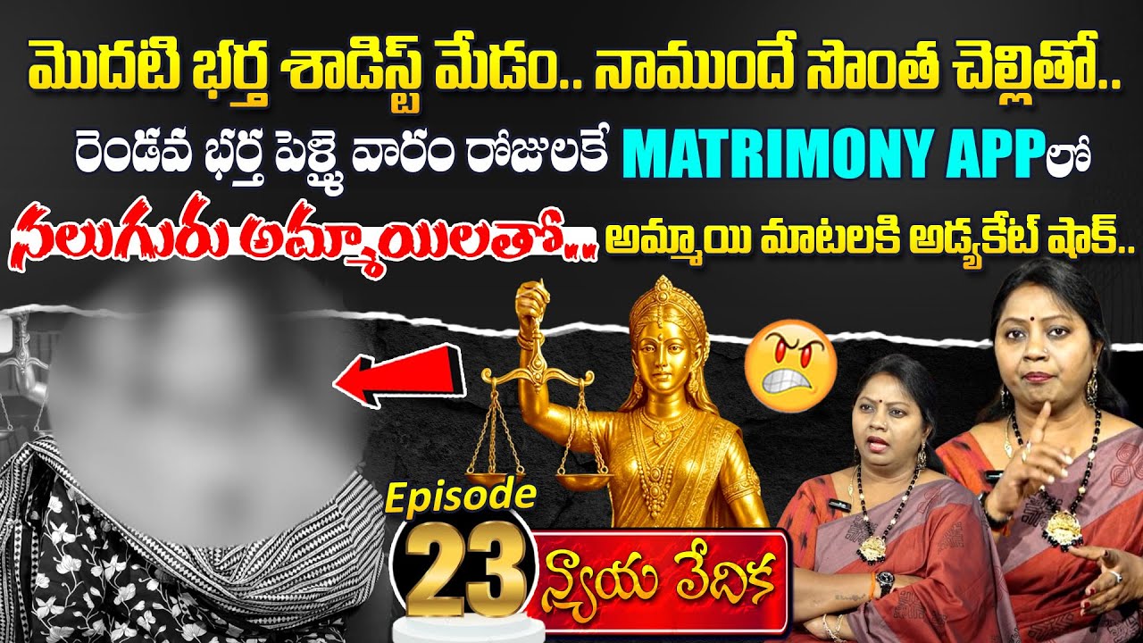 Nyaya Vedika Episode - 23 | Advocate Ramya | Best Moral Video | Legal Advice | SumanTV Life