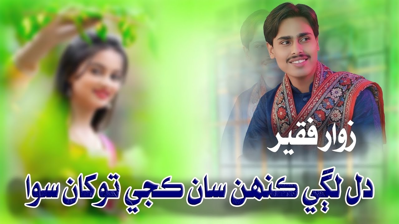 Dil Lagi Kinh San Kaje | Zawar Faqeer New Songs | TikTok Hit Songs 2026 