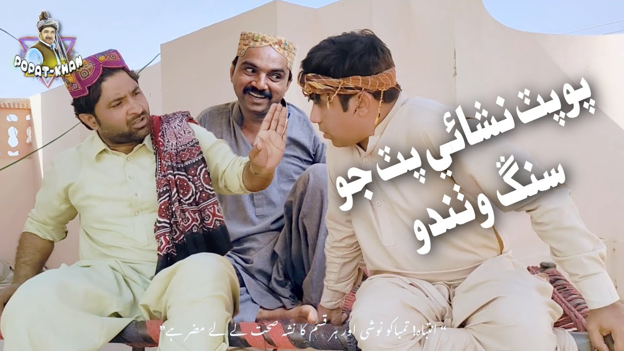 Popat Khan Nashaye Putr Jo Reshto | Popat Khan | Sajjad Makhni | Hamza Jugnu | New Sindhi Funny
