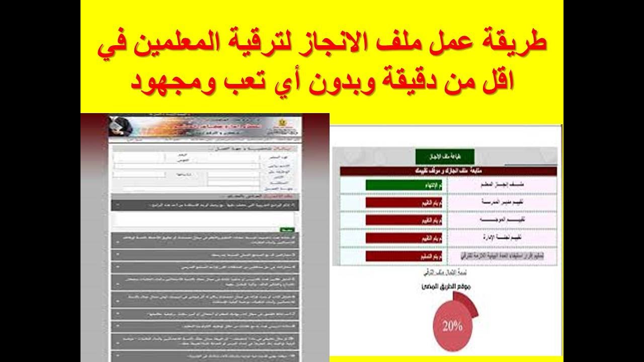 طريقة عمل ملف الإنجاز لترقية المعلمين في اقل من دقيقة وبدون أي تعب او  مجهود