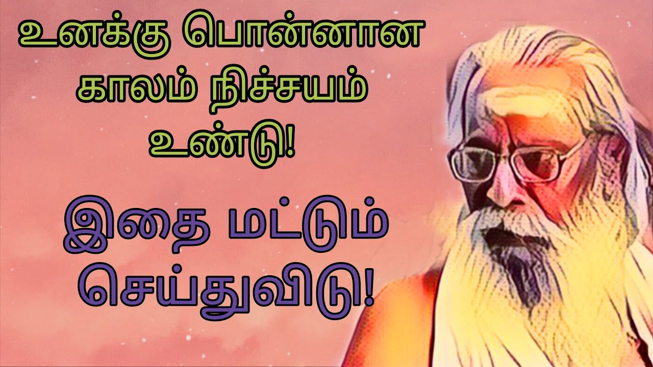 பொன்னான காலம் நிச்சயம் உண்டு! இதை மட்டும் செய்துவிடு!