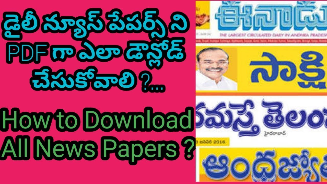 How to download Daily Telugu News Papers as a PDF format || San Tech Telugu.
