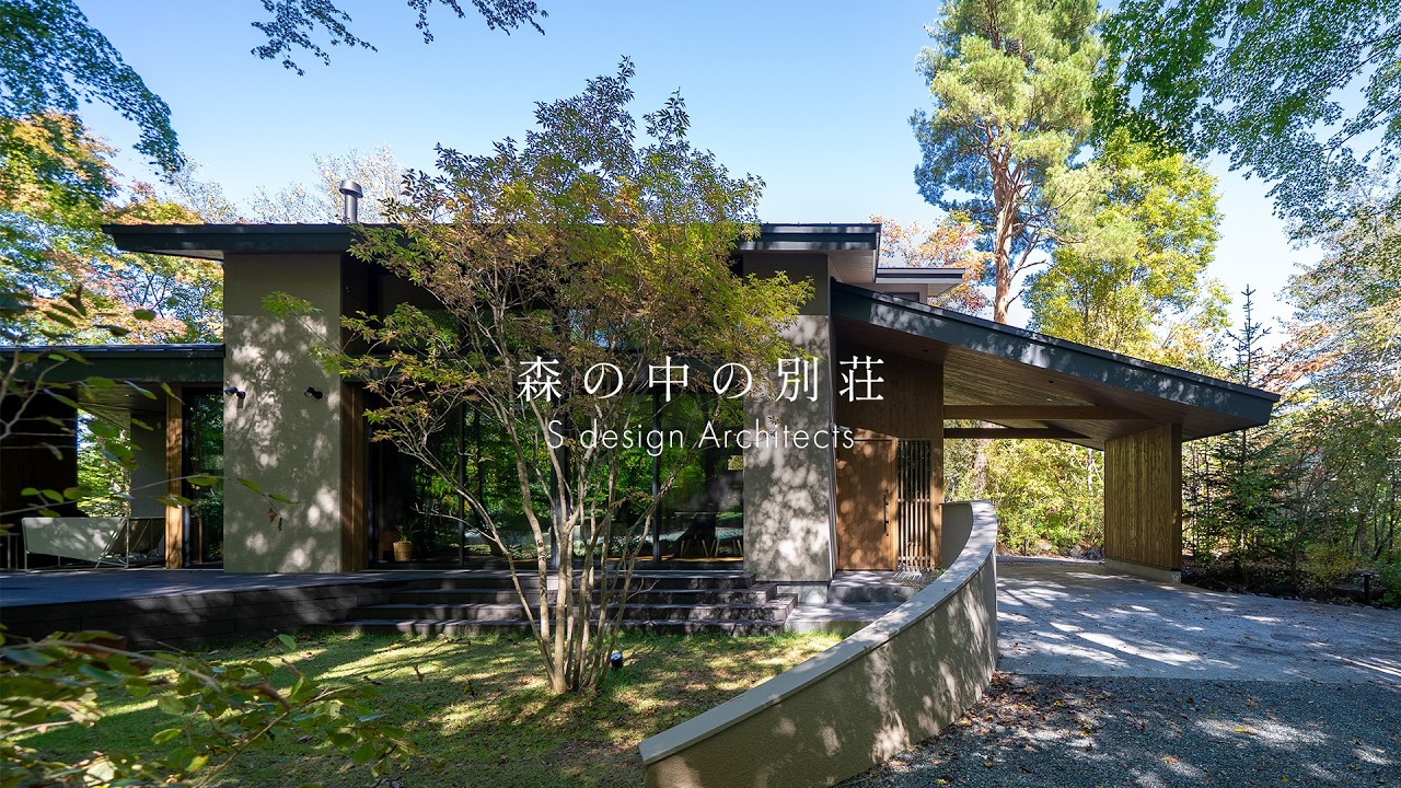 【Roomtour】緑に包まれて過ごす森の中の別荘｜河口湖 鳴沢村