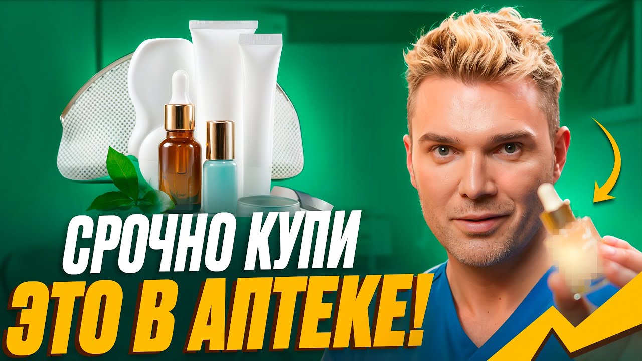 Идеальная кожа ЗА КОПЕЙКИ! Срочно купите это!