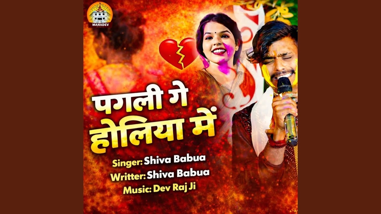 Pagli Ge Holiya Me