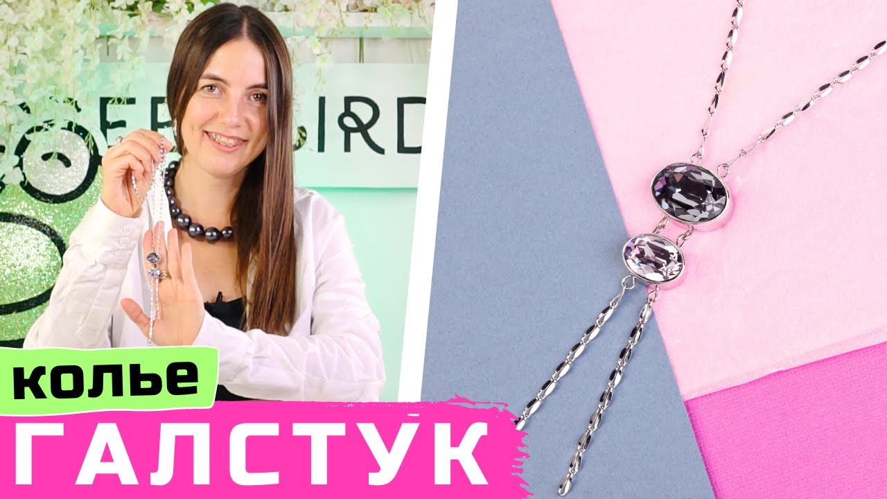Колье галстук из кристаллов и цепей своими руками