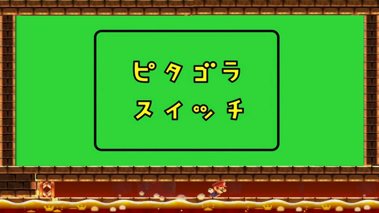ピタゴラスイッチとスピードランが合体した！？斬新すぎｗ