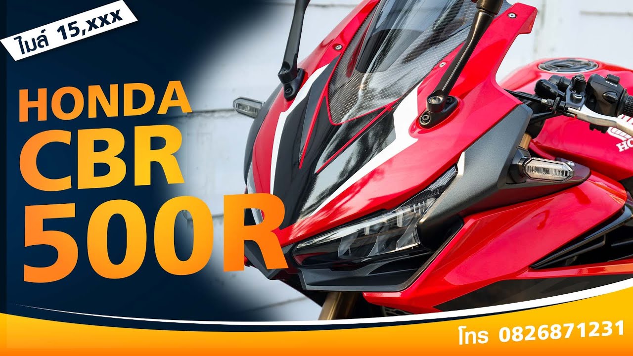 👉🔥 ฟรีดาวน์  Honda CBR500R ปี 2022