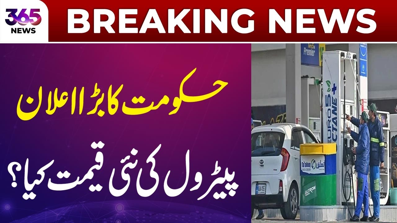 Breaking News | Petrol Prices Hike | Government Announces New Prices | 365 Plus
