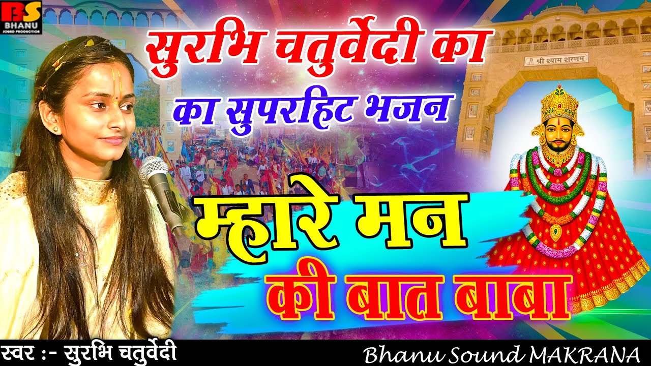 म्हारे मन की बात || Surbhi Chaturvedi || Mhare Man Ki Baat || सुरभि चतुर्वेदी